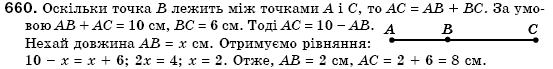 Геометрiя 7 клас Бевз Г.П., Бевз В.Г., Владiмiрова Н.Г. Задание 660