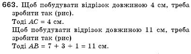 Геометрiя 7 клас Бевз Г.П., Бевз В.Г., Владiмiрова Н.Г. Задание 663