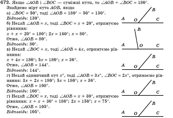Геометрiя 7 клас Бевз Г.П., Бевз В.Г., Владiмiрова Н.Г. Задание 673