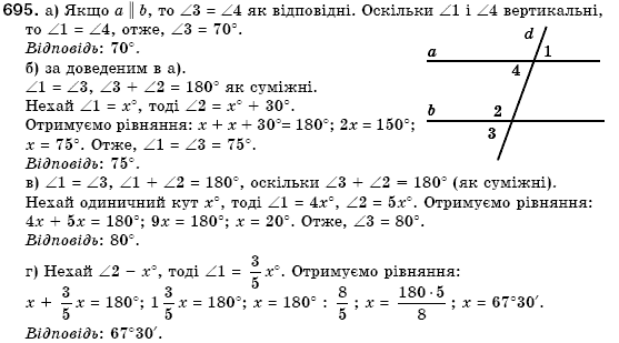 Геометрiя 7 клас Бевз Г.П., Бевз В.Г., Владiмiрова Н.Г. Задание 695