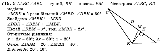 Геометрiя 7 клас Бевз Г.П., Бевз В.Г., Владiмiрова Н.Г. Задание 715