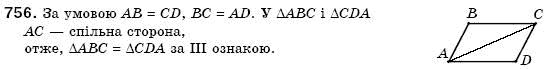 Геометрiя 7 клас Бевз Г.П., Бевз В.Г., Владiмiрова Н.Г. Задание 756