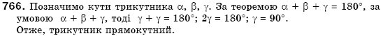 Геометрiя 7 клас Бевз Г.П., Бевз В.Г., Владiмiрова Н.Г. Задание 766