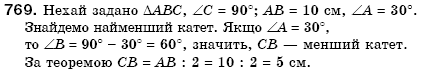 Геометрiя 7 клас Бевз Г.П., Бевз В.Г., Владiмiрова Н.Г. Задание 769