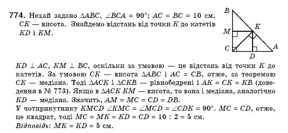 Геометрiя 7 клас Бевз Г.П., Бевз В.Г., Владiмiрова Н.Г. Задание 774