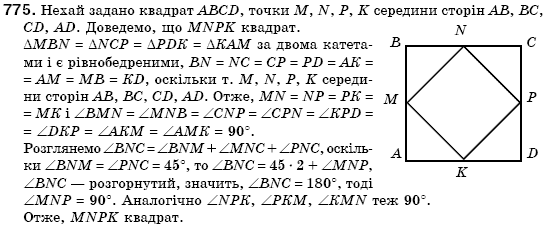 Геометрiя 7 клас Бевз Г.П., Бевз В.Г., Владiмiрова Н.Г. Задание 775