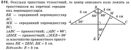 Геометрiя 7 клас Бевз Г.П., Бевз В.Г., Владiмiрова Н.Г. Задание 816