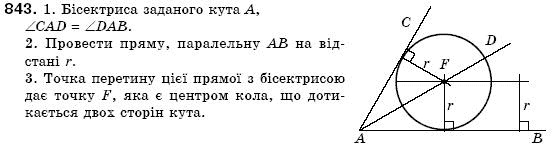 Геометрiя 7 клас Бевз Г.П., Бевз В.Г., Владiмiрова Н.Г. Задание 843