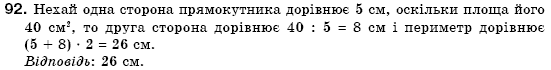 Геометрiя 7 клас Бевз Г.П., Бевз В.Г., Владiмiрова Н.Г. Задание 92