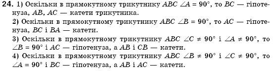 Геометрiя 7 клас Бурда М.И., Тарасенкова Н.А. Задание 24