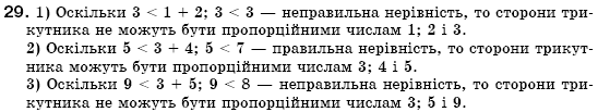 Геометрiя 7 клас Бурда М.И., Тарасенкова Н.А. Задание 29