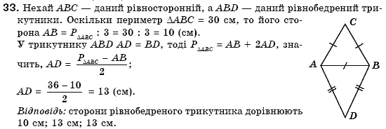 Геометрiя 7 клас Бурда М.И., Тарасенкова Н.А. Задание 33