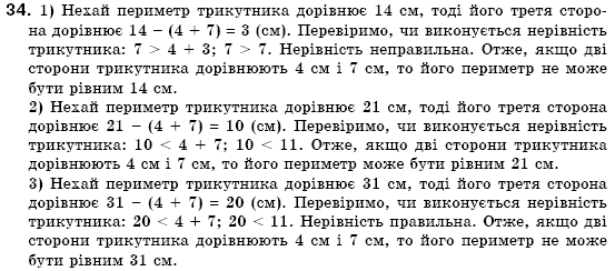 Геометрiя 7 клас Бурда М.И., Тарасенкова Н.А. Задание 34