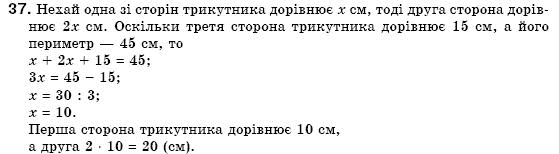 Геометрiя 7 клас Бурда М.И., Тарасенкова Н.А. Задание 37