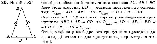 Геометрiя 7 клас Бурда М.И., Тарасенкова Н.А. Задание 39