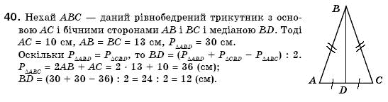 Геометрiя 7 клас Бурда М.И., Тарасенкова Н.А. Задание 40