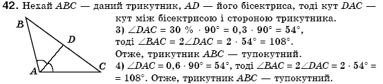 Геометрiя 7 клас Бурда М.И., Тарасенкова Н.А. Задание 42