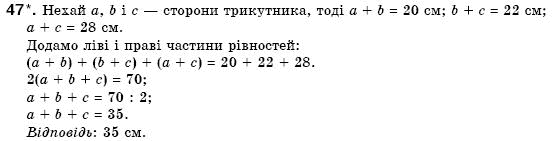 Геометрiя 7 клас Бурда М.И., Тарасенкова Н.А. Задание 47