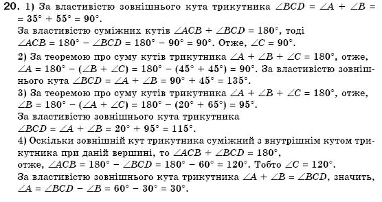Геометрiя 7 клас Бурда М.И., Тарасенкова Н.А. Задание 20