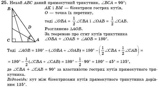 Геометрiя 7 клас Бурда М.И., Тарасенкова Н.А. Задание 25