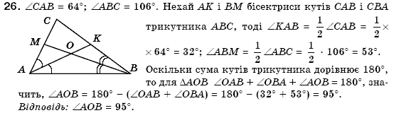 Геометрiя 7 клас Бурда М.И., Тарасенкова Н.А. Задание 26