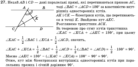Геометрiя 7 клас Бурда М.И., Тарасенкова Н.А. Задание 27