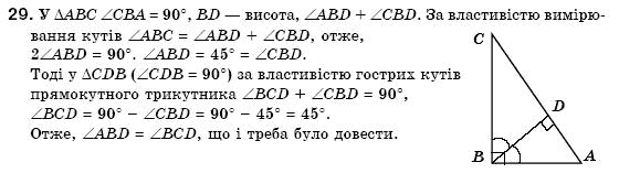 Геометрiя 7 клас Бурда М.И., Тарасенкова Н.А. Задание 29