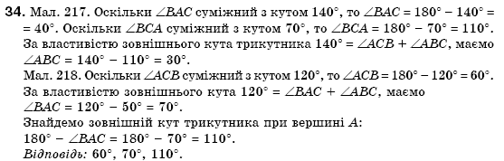 Геометрiя 7 клас Бурда М.И., Тарасенкова Н.А. Задание 34