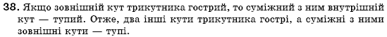 Геометрiя 7 клас Бурда М.И., Тарасенкова Н.А. Задание 38