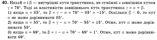 Геометрiя 7 клас Бурда М.И., Тарасенкова Н.А. Задание 40