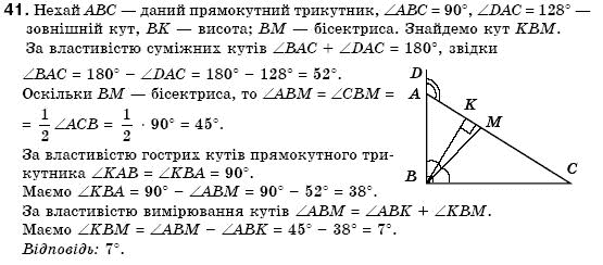 Геометрiя 7 клас Бурда М.И., Тарасенкова Н.А. Задание 41