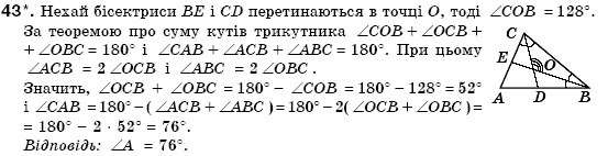 Геометрiя 7 клас Бурда М.И., Тарасенкова Н.А. Задание 43