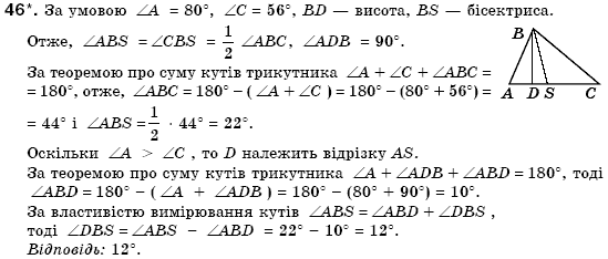 Геометрiя 7 клас Бурда М.И., Тарасенкова Н.А. Задание 46