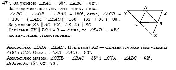 Геометрiя 7 клас Бурда М.И., Тарасенкова Н.А. Задание 47