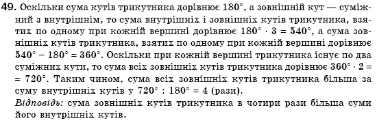 Геометрiя 7 клас Бурда М.И., Тарасенкова Н.А. Задание 49