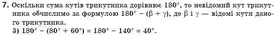 Геометрiя 7 клас Бурда М.И., Тарасенкова Н.А. Задание 7