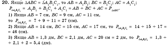 Геометрiя 7 клас Бурда М.И., Тарасенкова Н.А. Задание 20