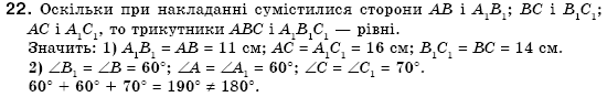 Геометрiя 7 клас Бурда М.И., Тарасенкова Н.А. Задание 22
