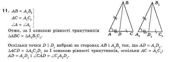 Геометрiя 7 клас Бурда М.И., Тарасенкова Н.А. Задание 11