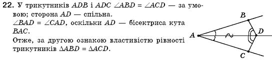 Геометрiя 7 клас Бурда М.И., Тарасенкова Н.А. Задание 22