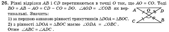 Геометрiя 7 клас Бурда М.И., Тарасенкова Н.А. Задание 26