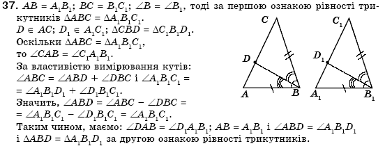 Геометрiя 7 клас Бурда М.И., Тарасенкова Н.А. Задание 37