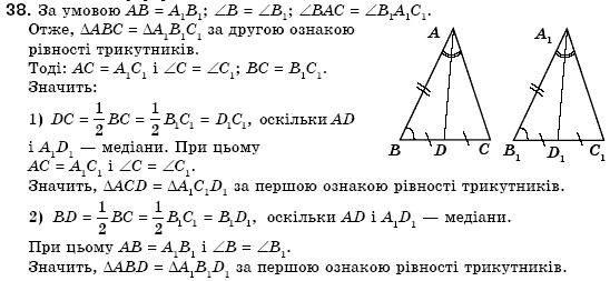 Геометрiя 7 клас Бурда М.И., Тарасенкова Н.А. Задание 38