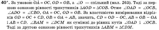 Геометрiя 7 клас Бурда М.И., Тарасенкова Н.А. Задание 40