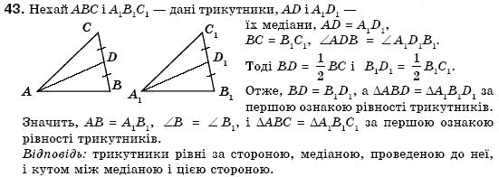 Геометрiя 7 клас Бурда М.И., Тарасенкова Н.А. Задание 43