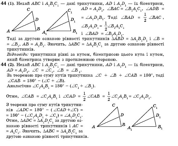 Геометрiя 7 клас Бурда М.И., Тарасенкова Н.А. Задание 44