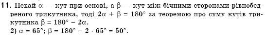 Геометрiя 7 клас Бурда М.И., Тарасенкова Н.А. Задание 11