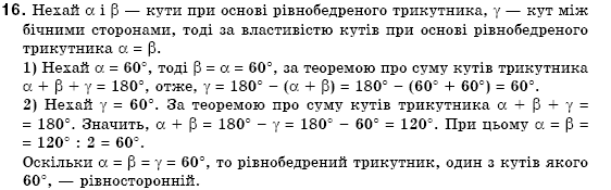 Геометрiя 7 клас Бурда М.И., Тарасенкова Н.А. Задание 16