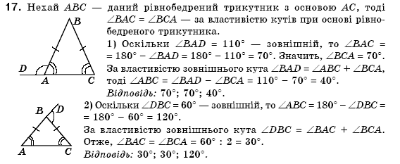 Геометрiя 7 клас Бурда М.И., Тарасенкова Н.А. Задание 17