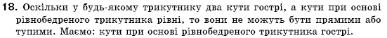 Геометрiя 7 клас Бурда М.И., Тарасенкова Н.А. Задание 18